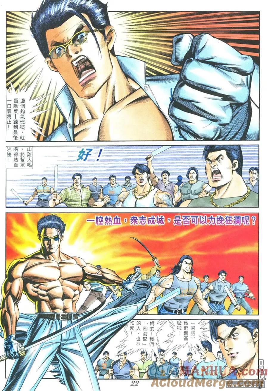 古惑仔 第376回 第19页