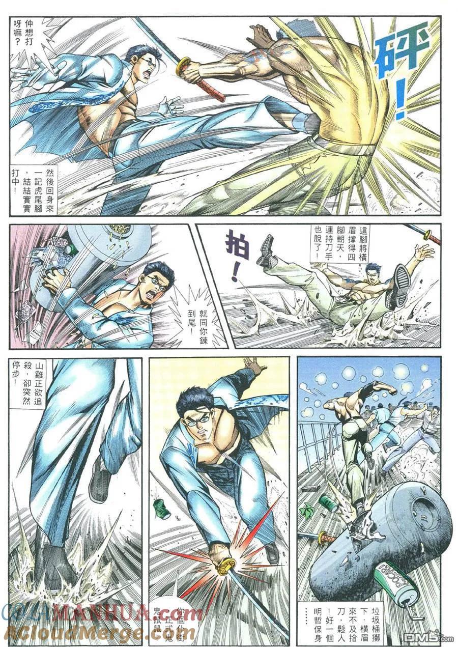 古惑仔 第376回 第9页