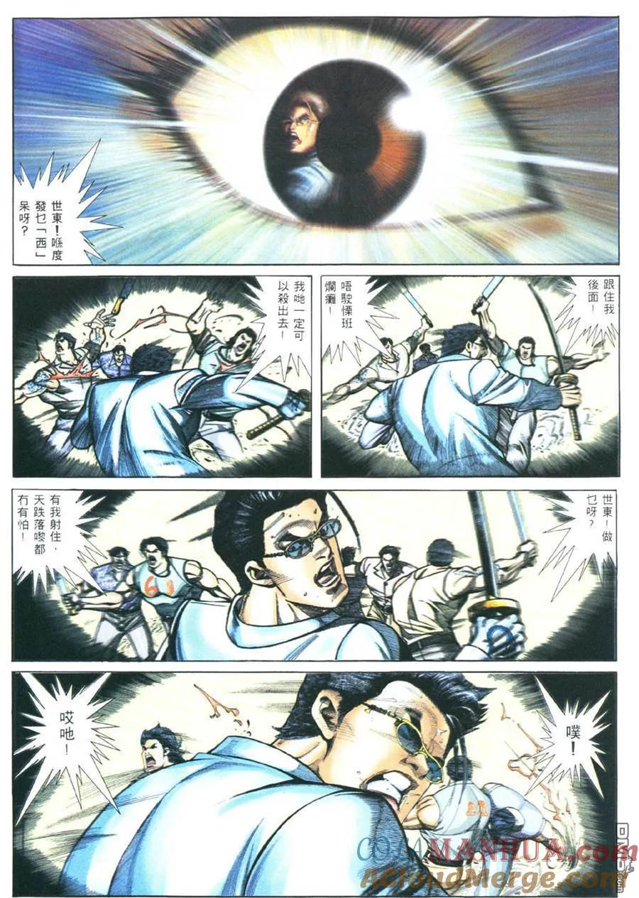 古惑仔 第376回 第13页