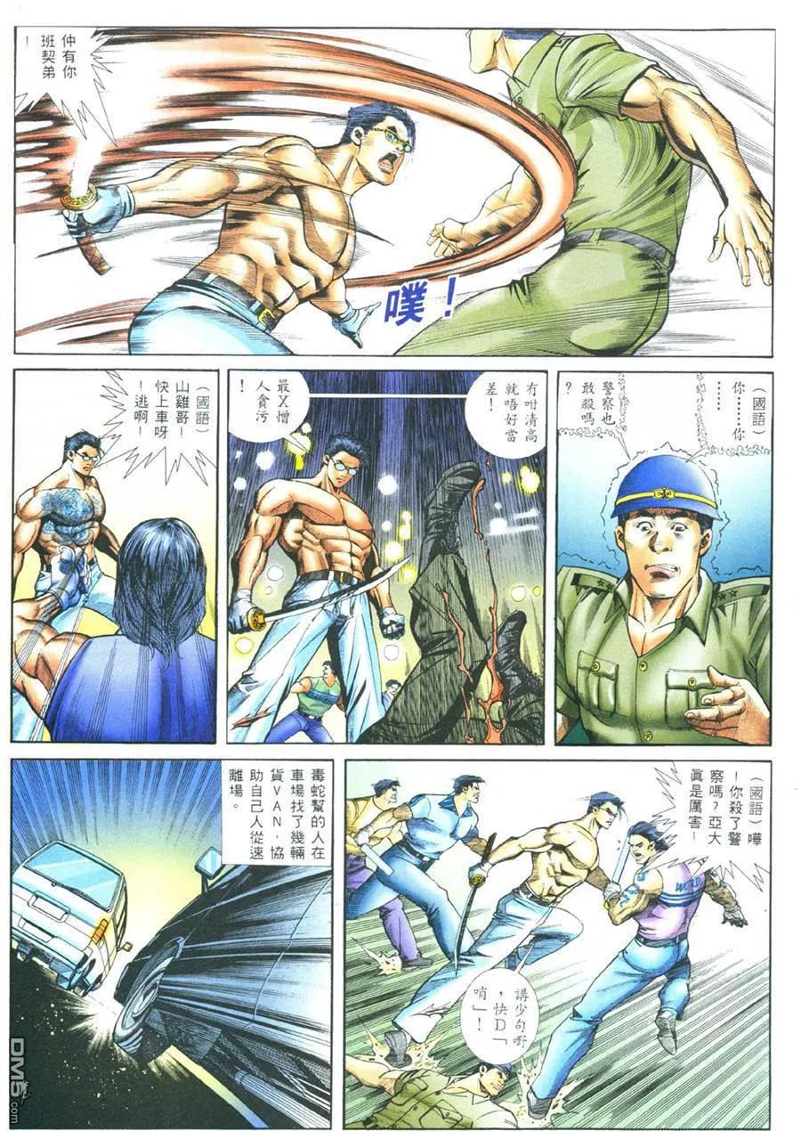 古惑仔 第376回 第22页