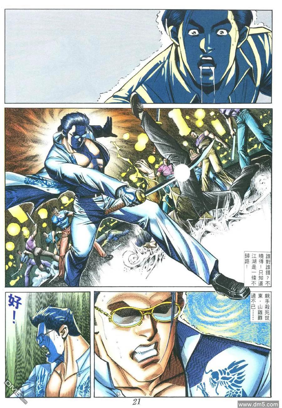 古惑仔 第376回 第18页