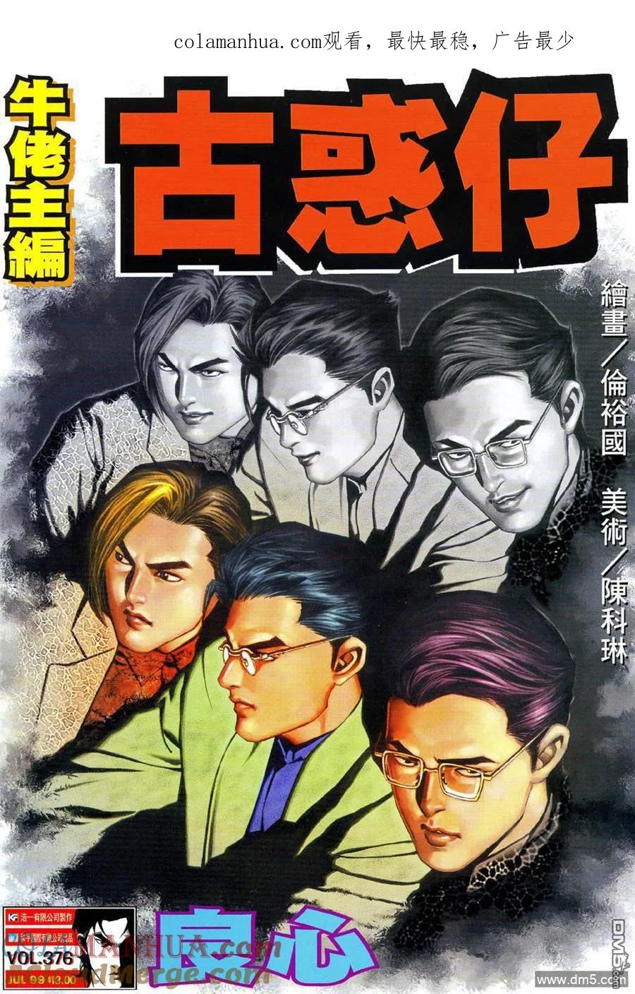 古惑仔 第376回 第1页
