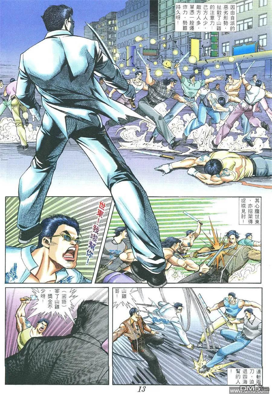 古惑仔 第376回 第10页