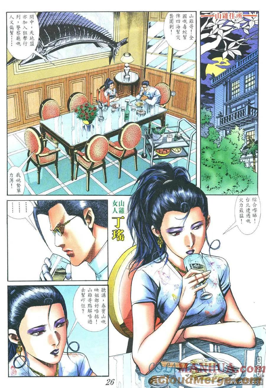 古惑仔 第376回 第23页