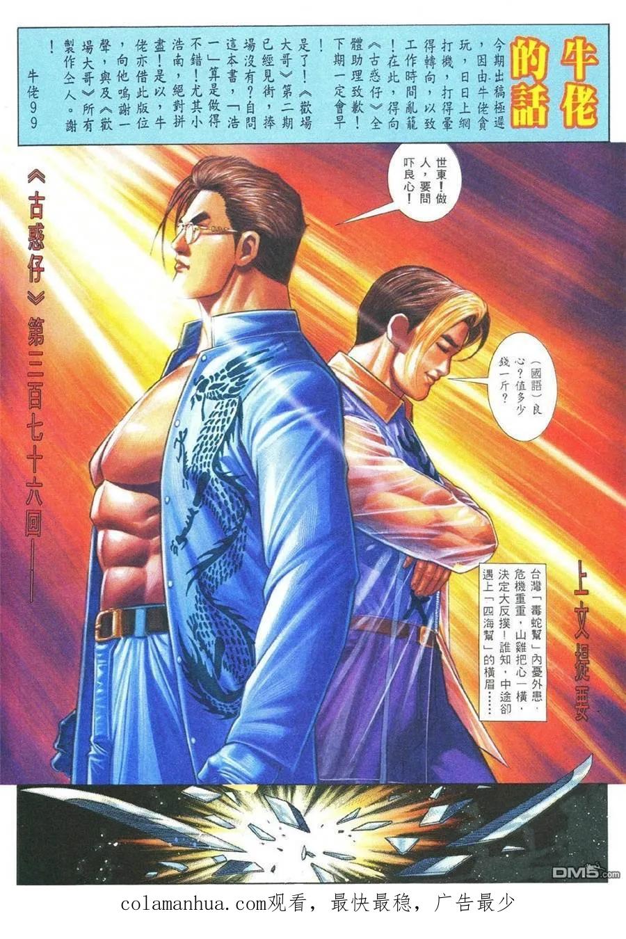 古惑仔 第376回 第26页