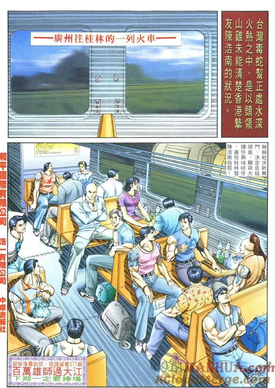 古惑仔 第376回 第25页