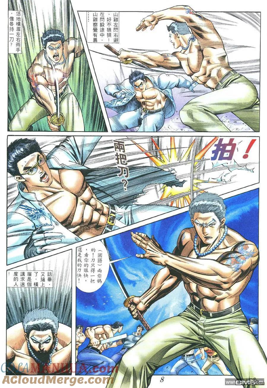 古惑仔 第376回 第5页