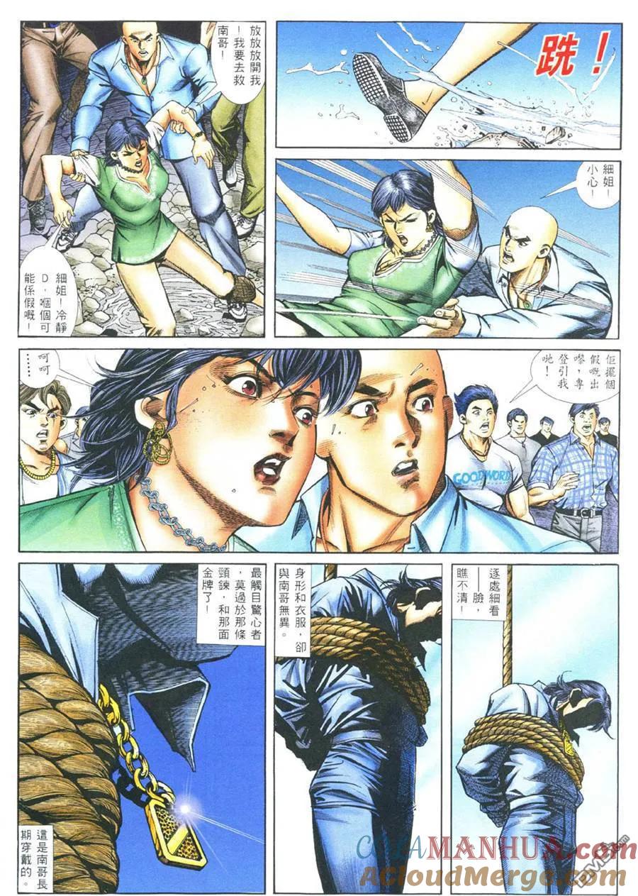 古惑仔 第377回 第19页