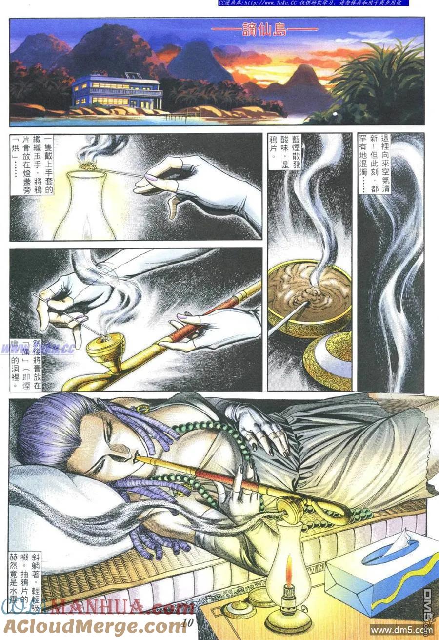 古惑仔 第377回 第5页