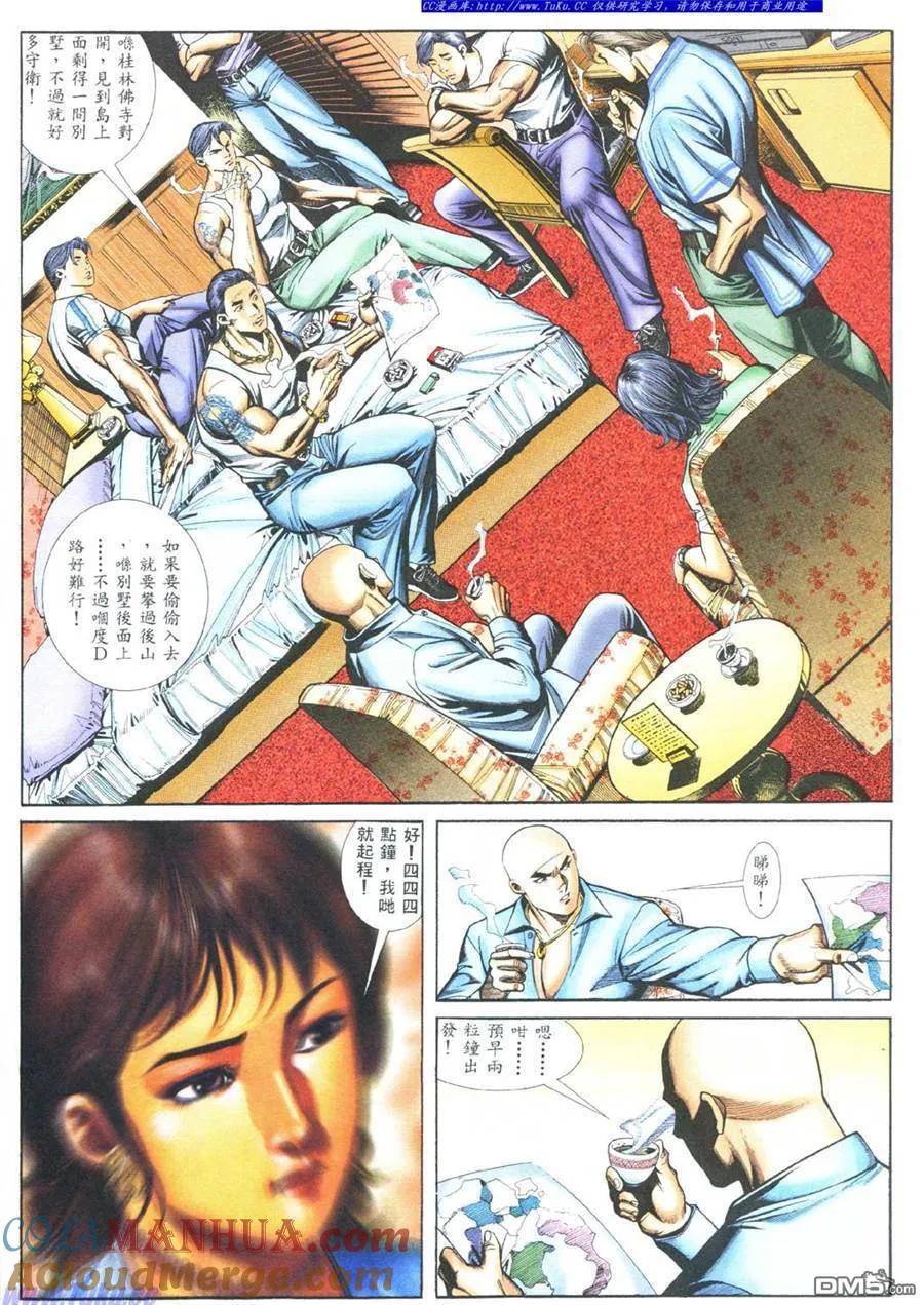 古惑仔 第377回 第9页