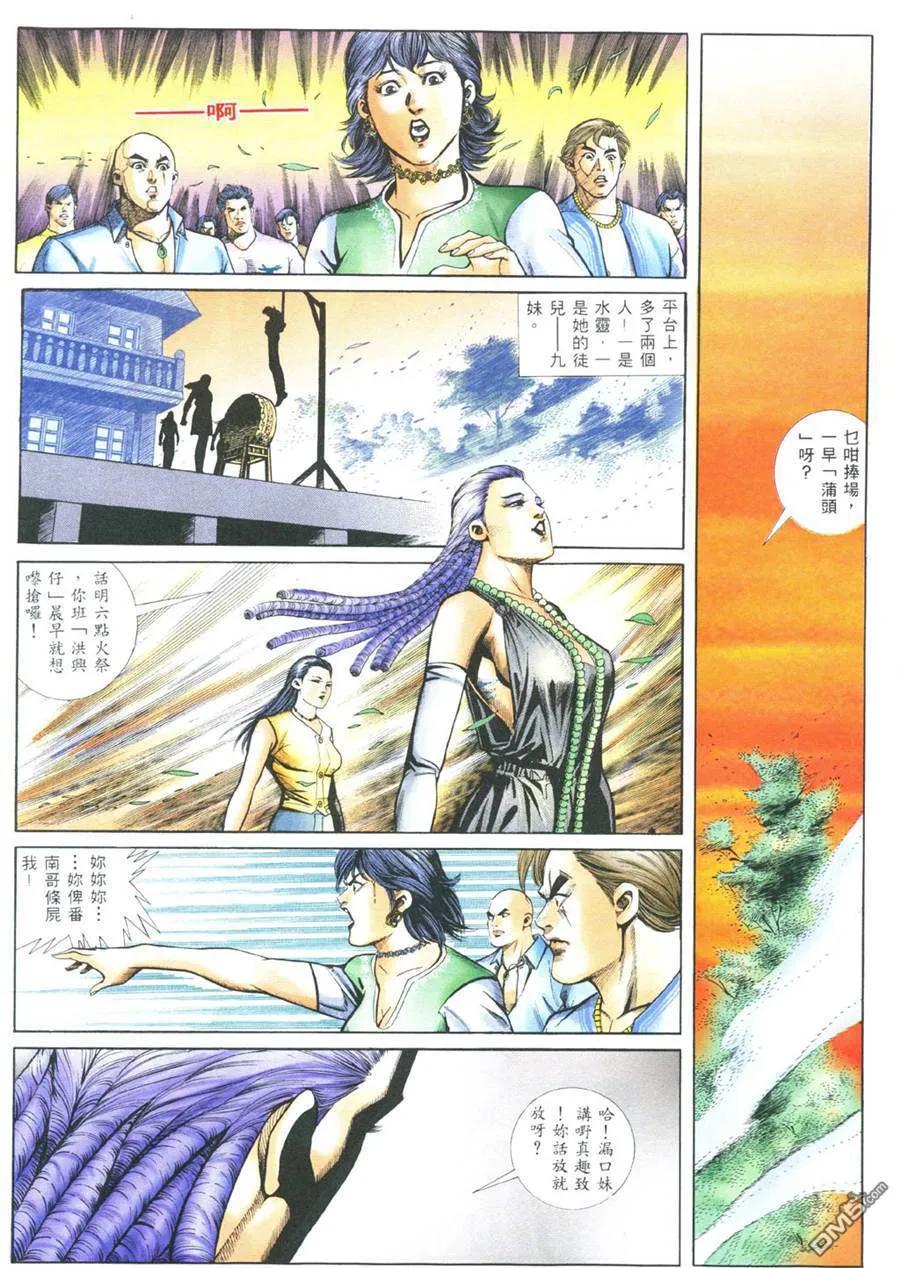 古惑仔 第377回 第20页