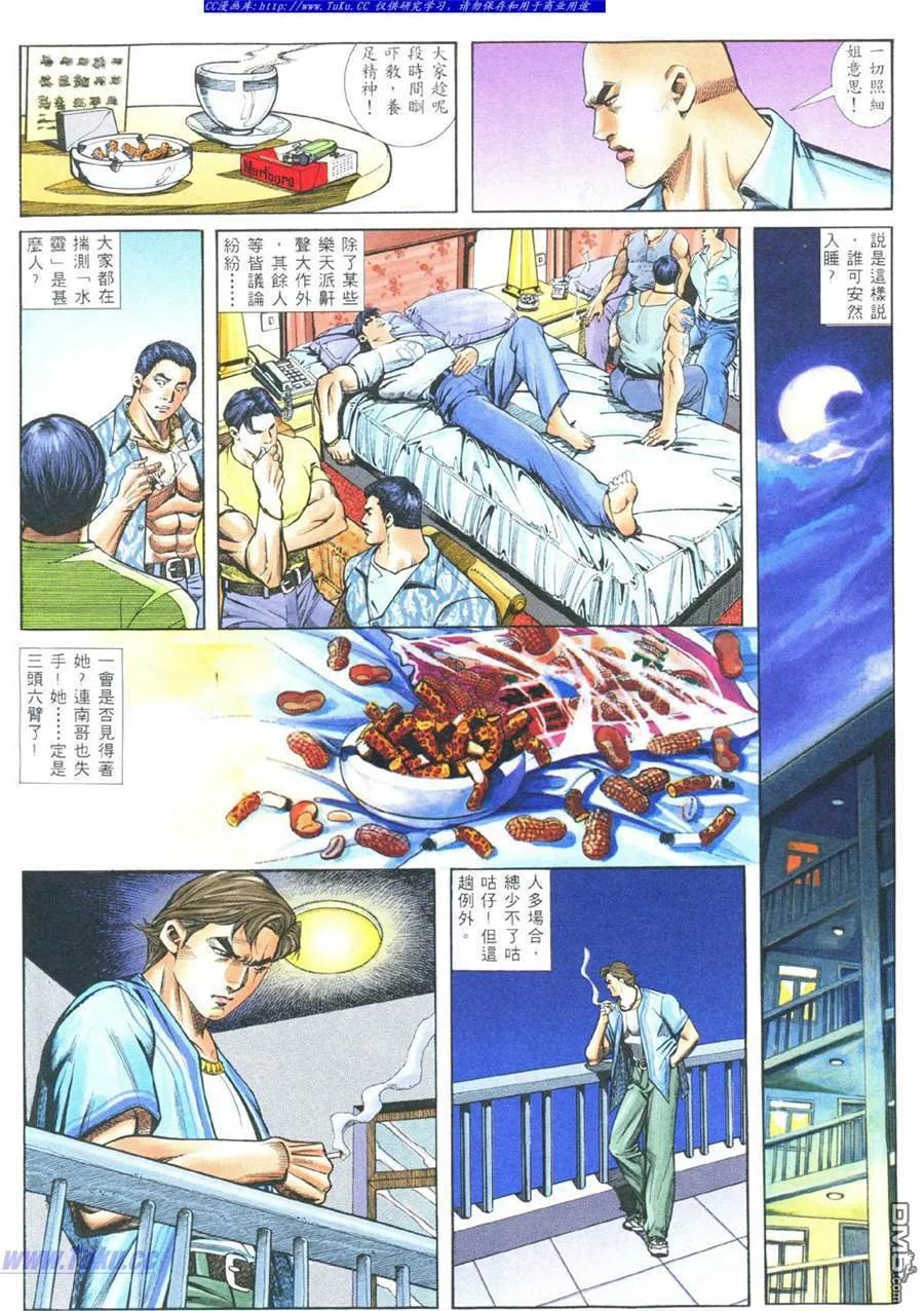 古惑仔 第377回 第10页
