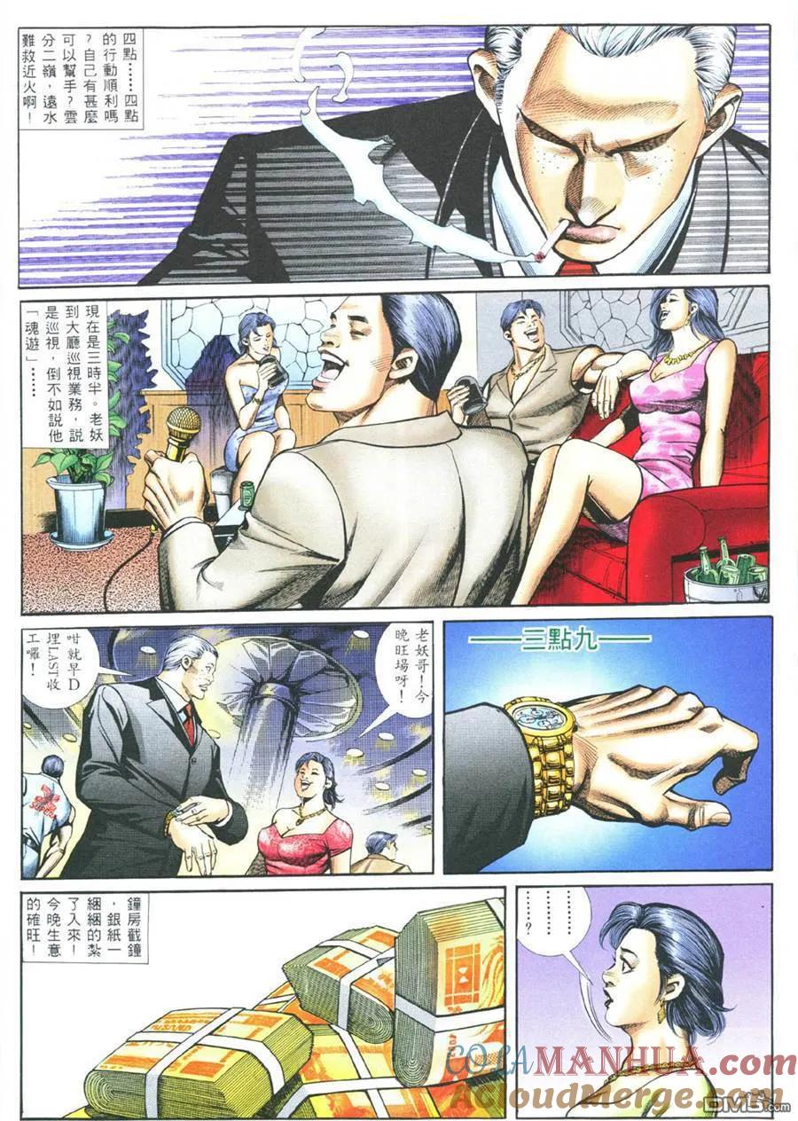 古惑仔 第377回 第15页