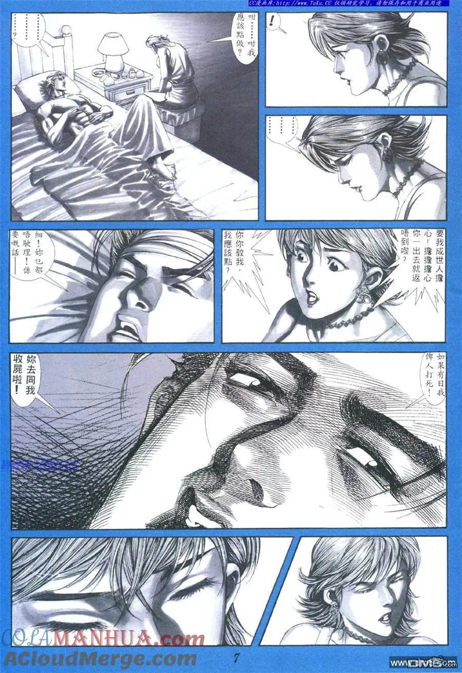 古惑仔 第377回 第3页