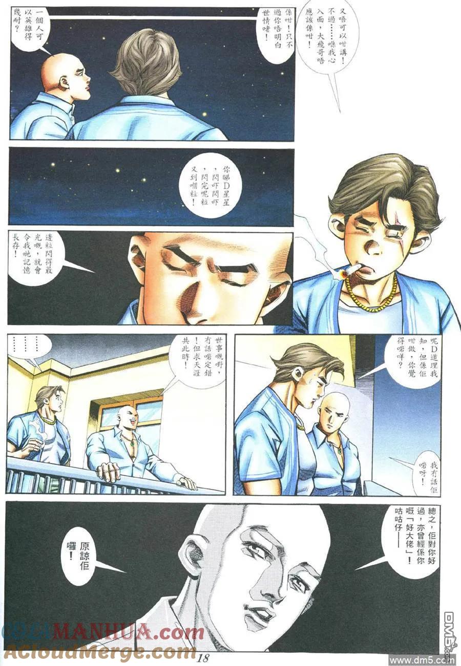 古惑仔 第377回 第13页