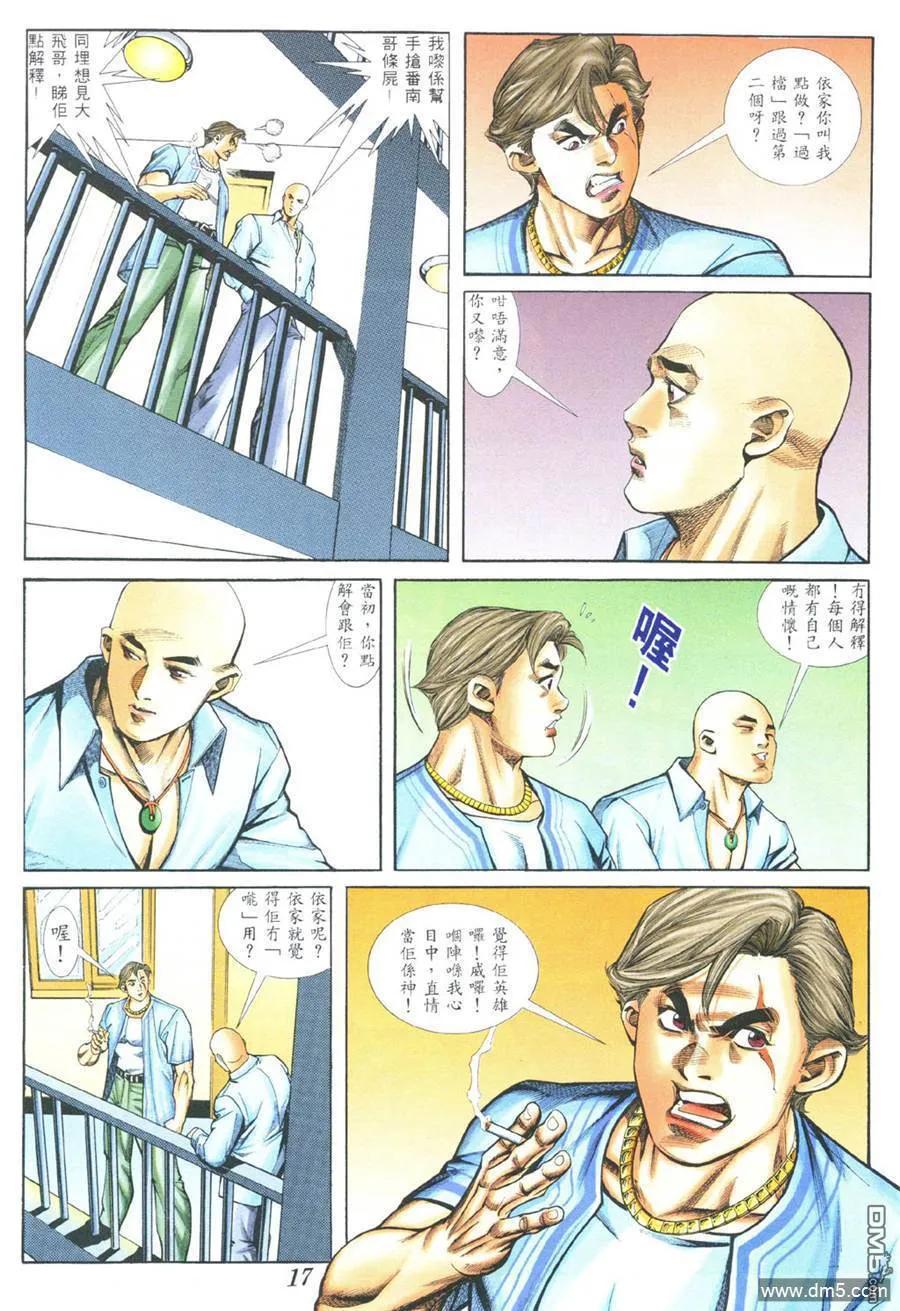 古惑仔 第377回 第12页