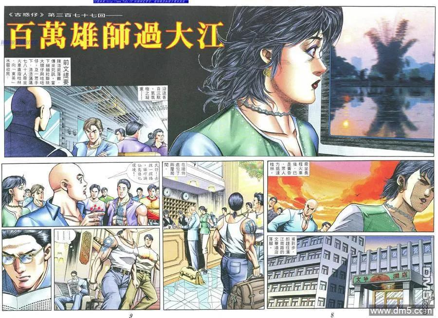 古惑仔 第377回 第4页