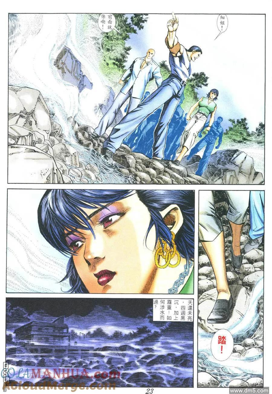 古惑仔 第377回 第17页