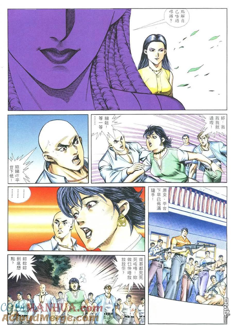 古惑仔 第377回 第21页