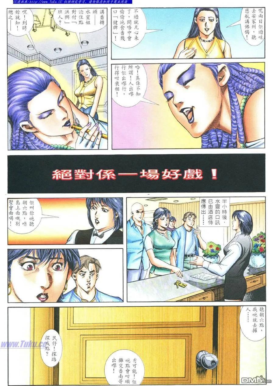 古惑仔 第377回 第8页