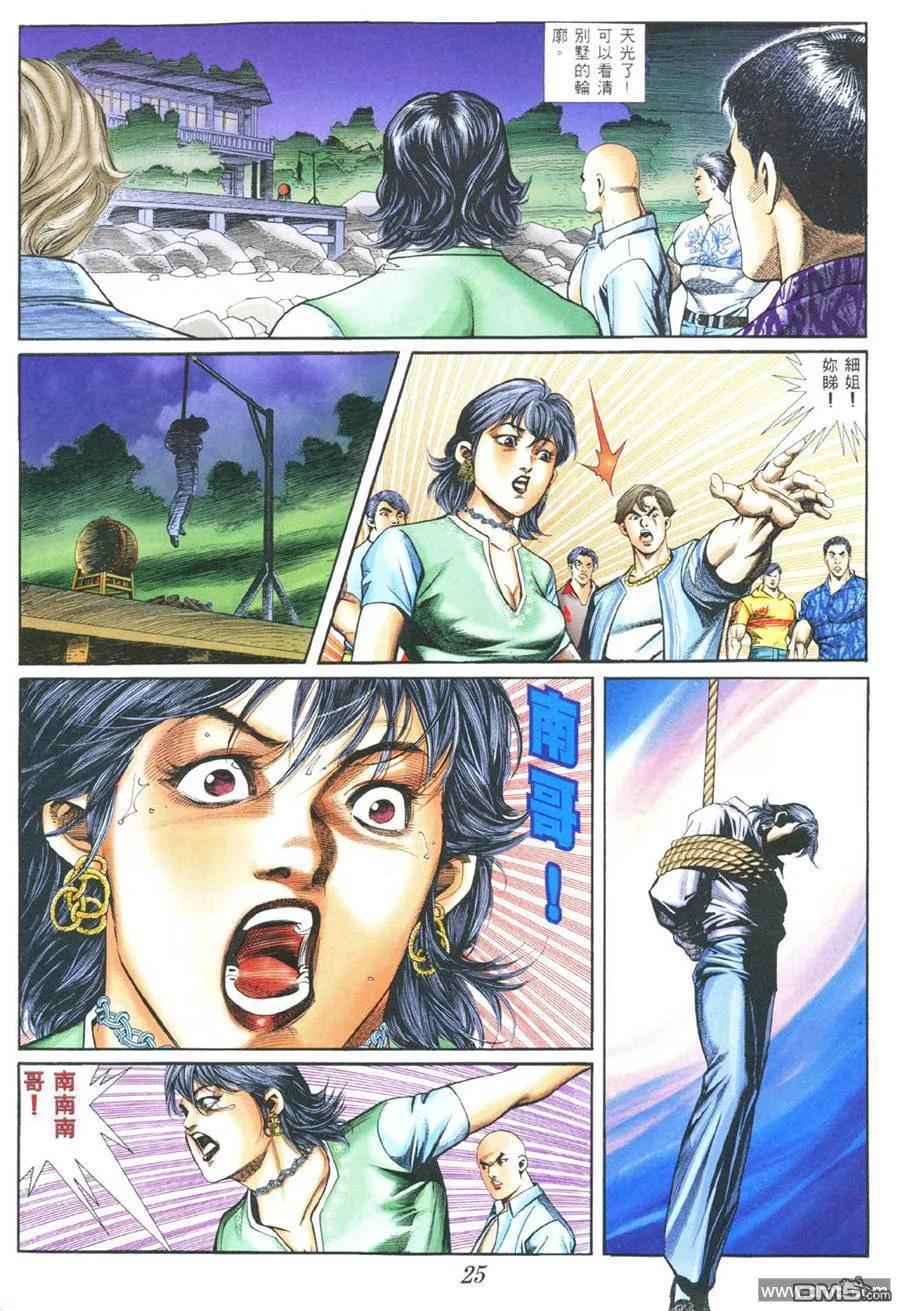 古惑仔 第377回 第18页