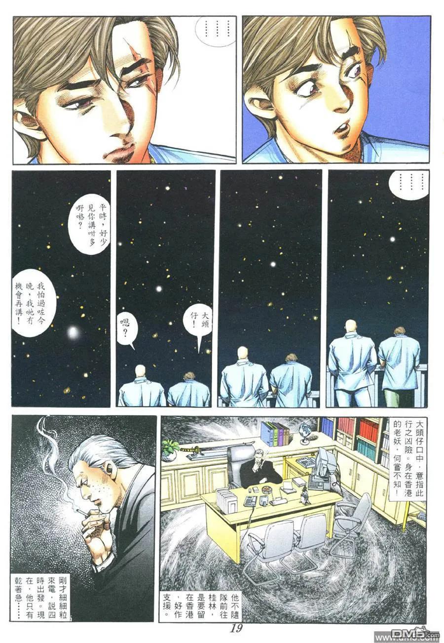 古惑仔 第377回 第14页