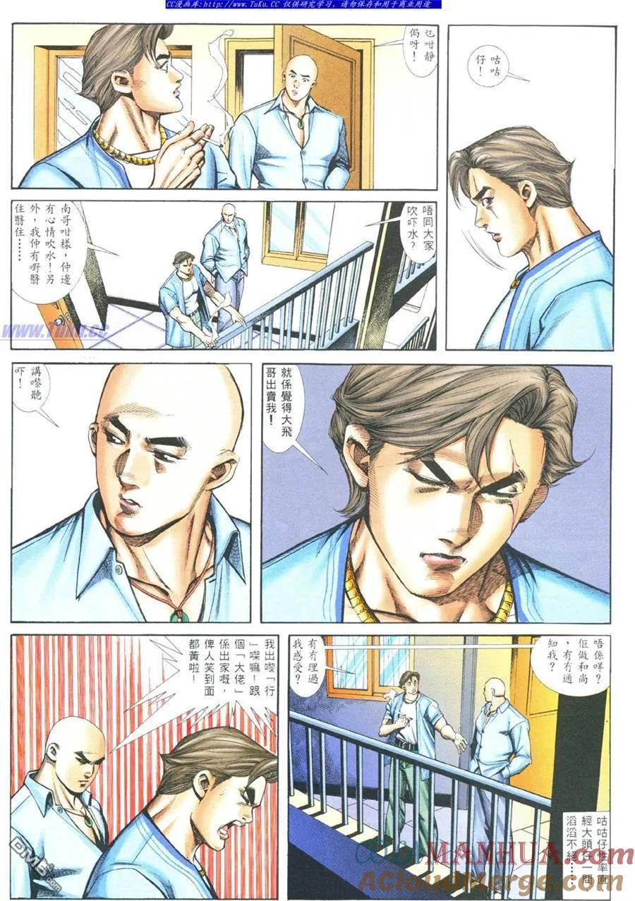 古惑仔 第377回 第11页