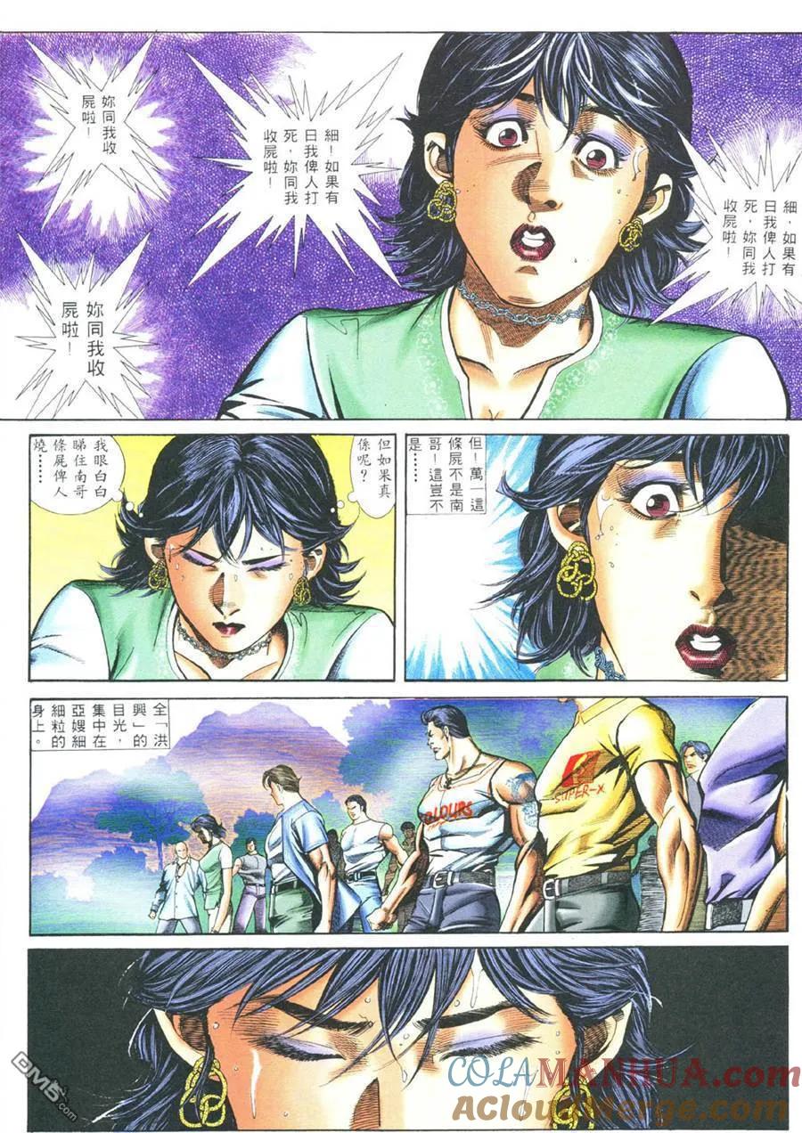 古惑仔 第377回 第23页