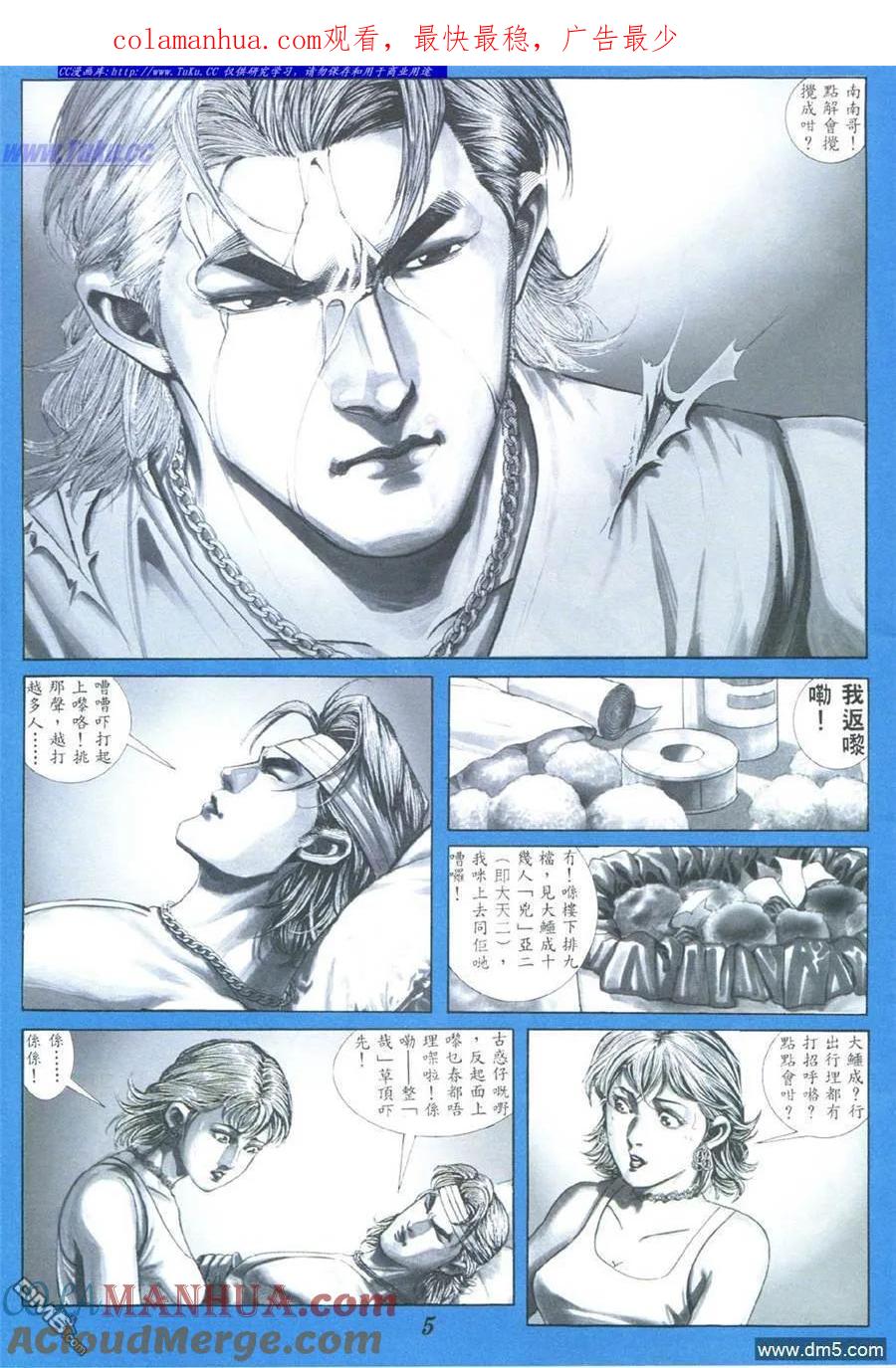 古惑仔 第377回 第1页