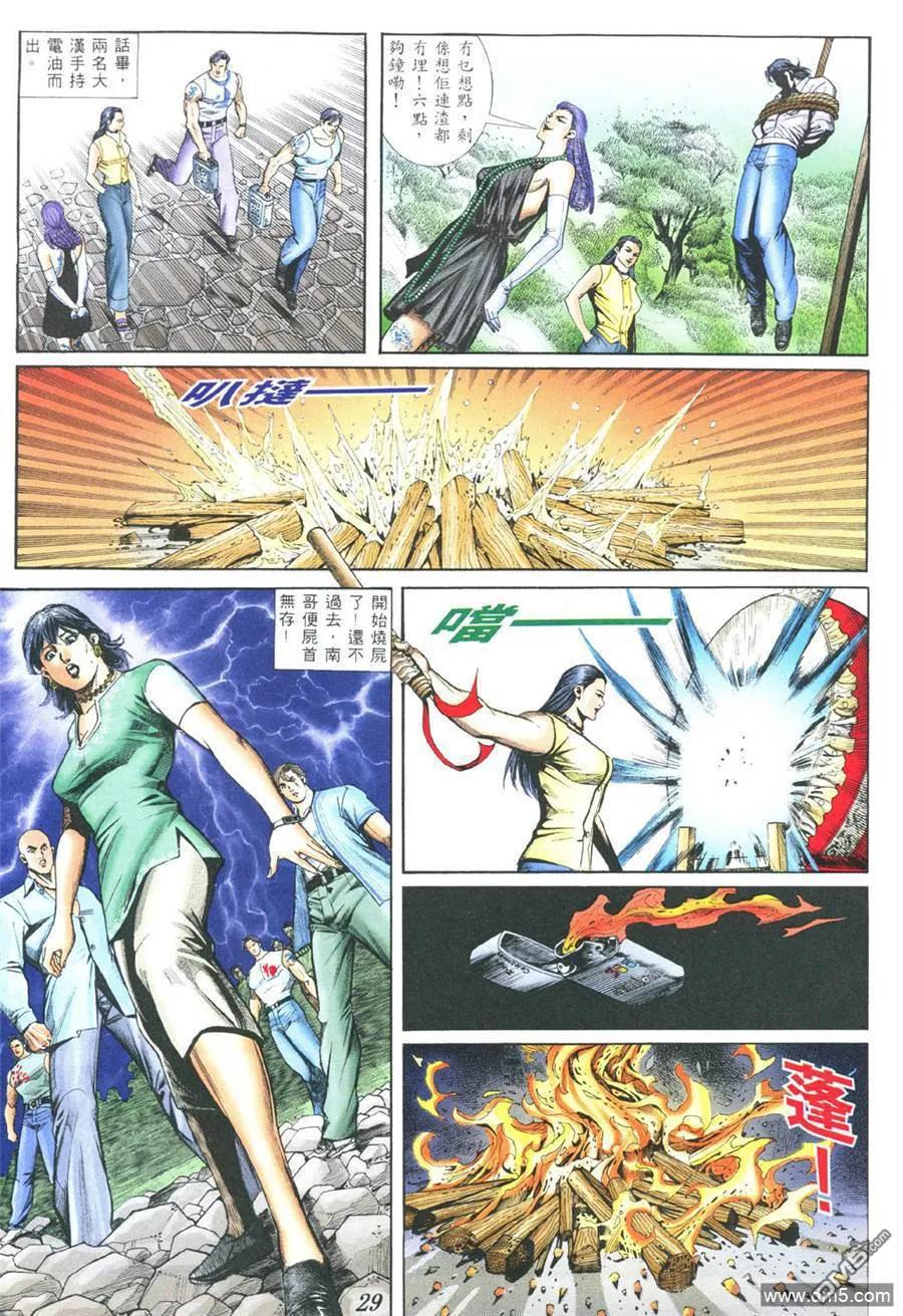 古惑仔 第377回 第22页