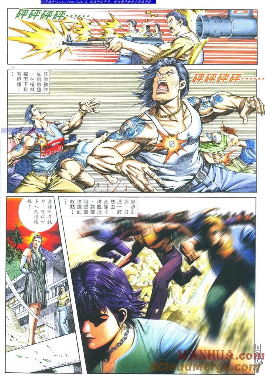 古惑仔 第378回 第3页