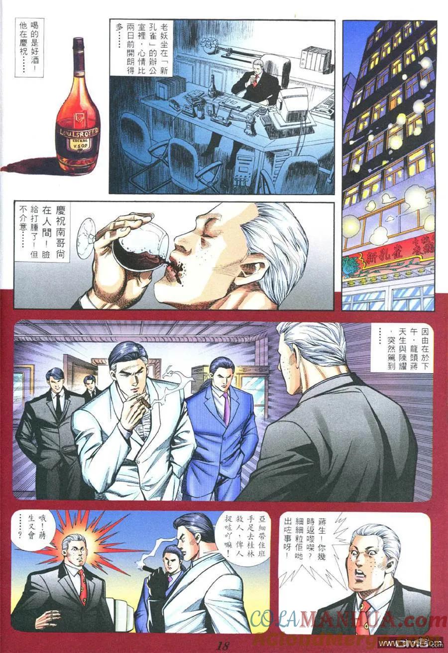 古惑仔 第378回 第13页