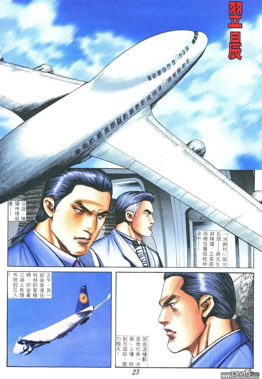 古惑仔 第378回 第18页