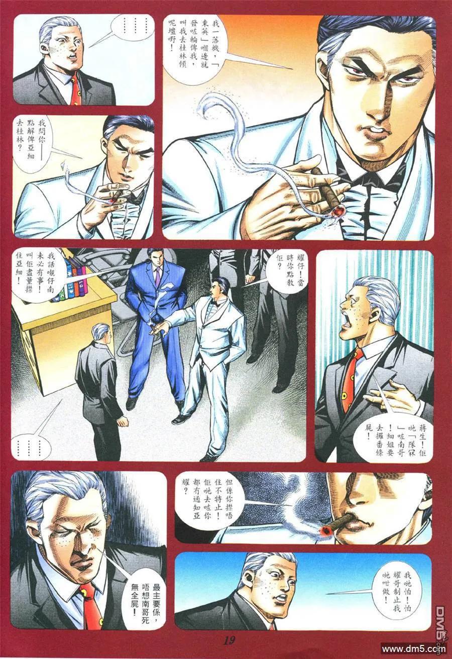 古惑仔 第378回 第14页