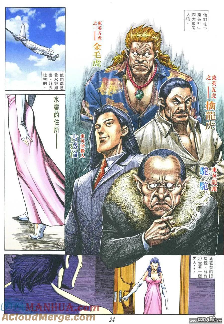 古惑仔 第378回 第19页