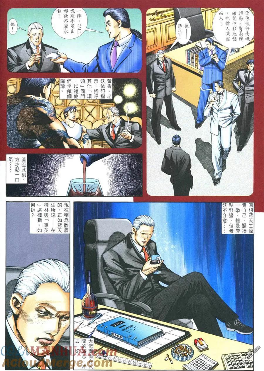 古惑仔 第378回 第17页