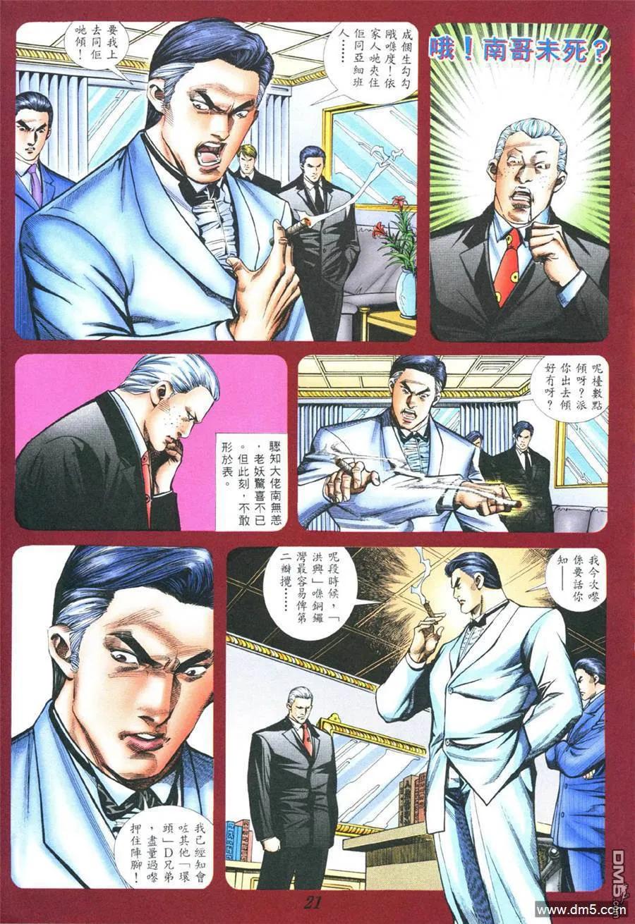 古惑仔 第378回 第16页