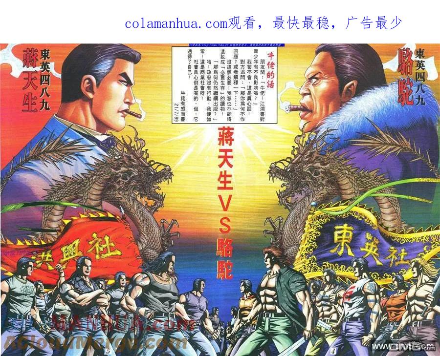 古惑仔 第378回 第1页