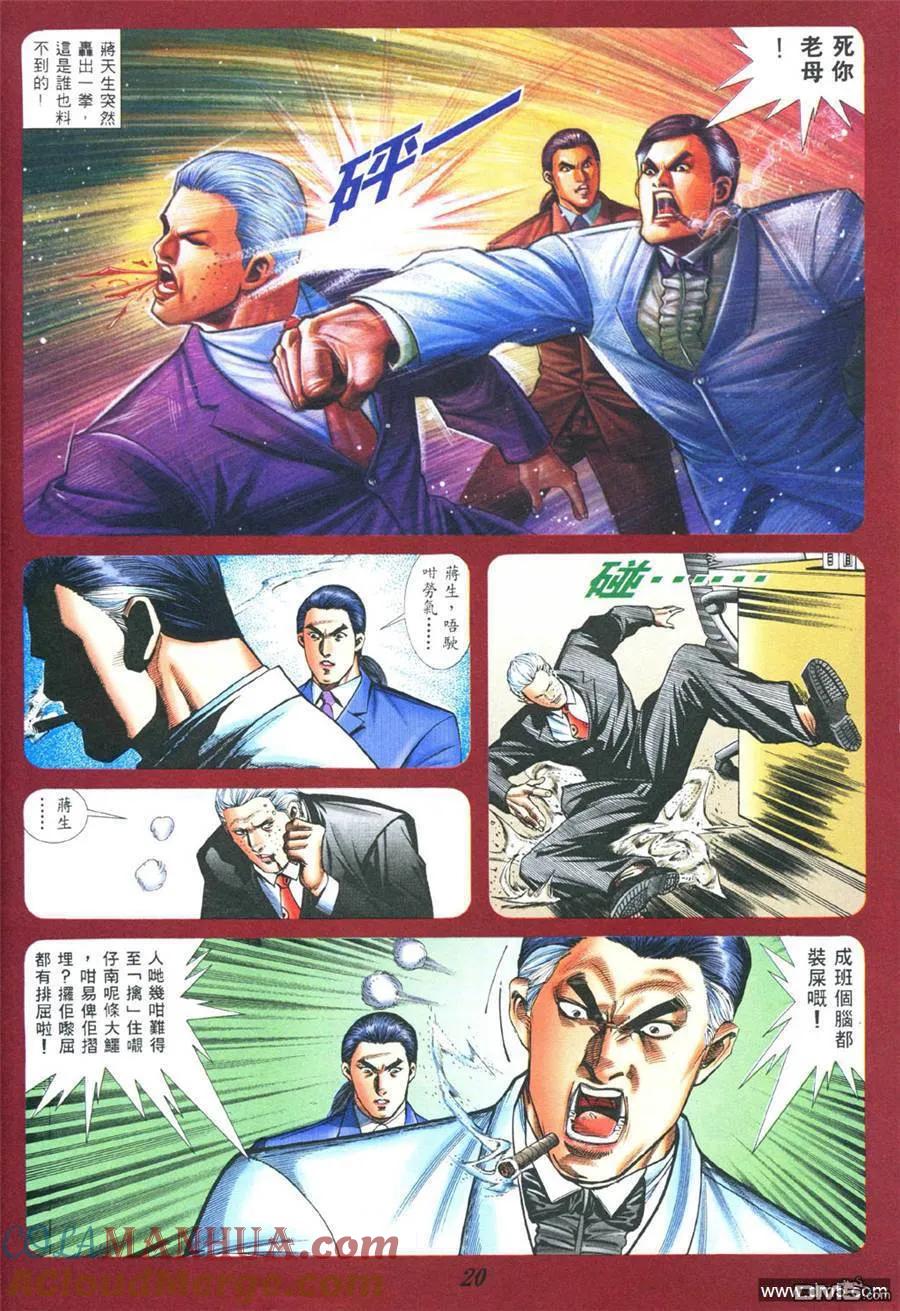 古惑仔 第378回 第15页
