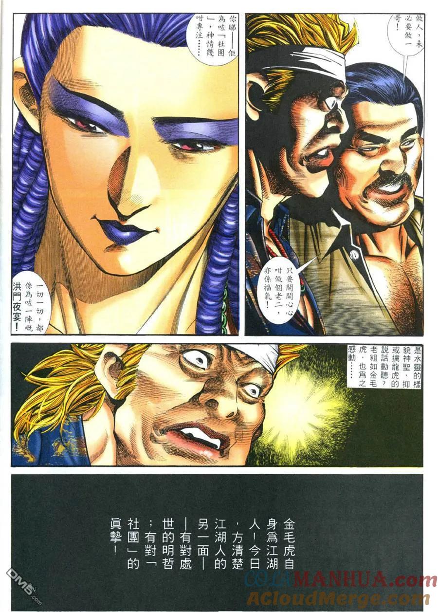 古惑仔 第379回 第17页