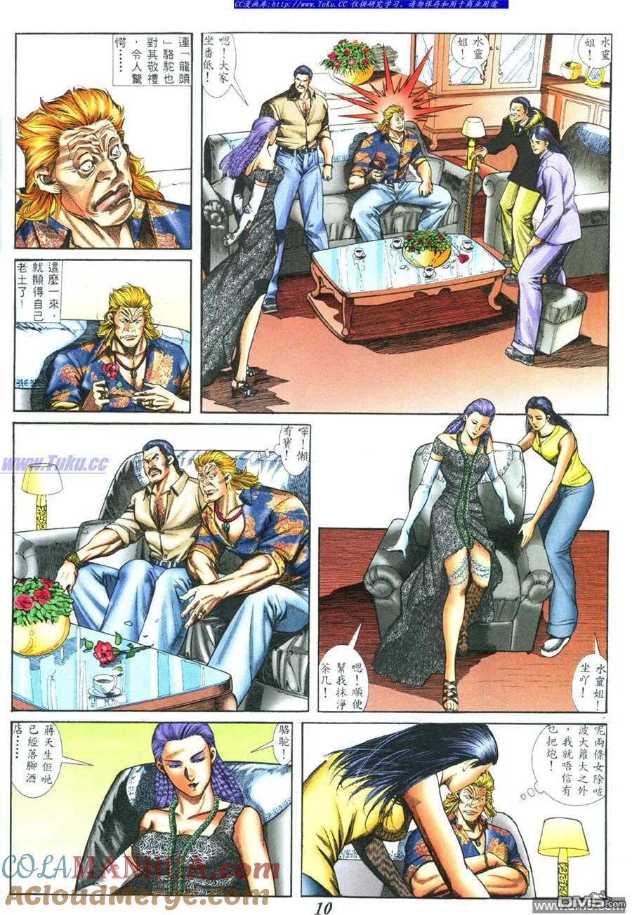 古惑仔 第379回 第5页