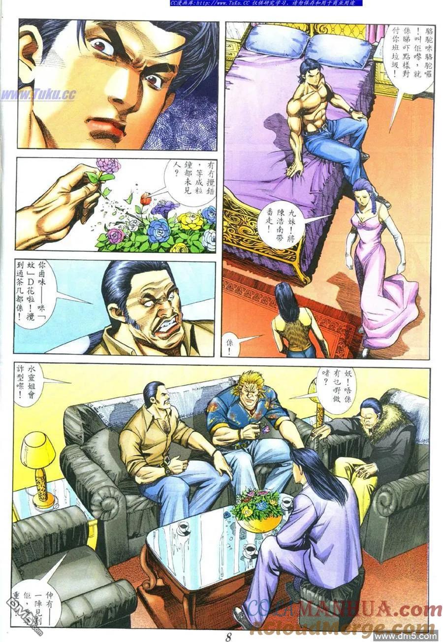 古惑仔 第379回 第3页