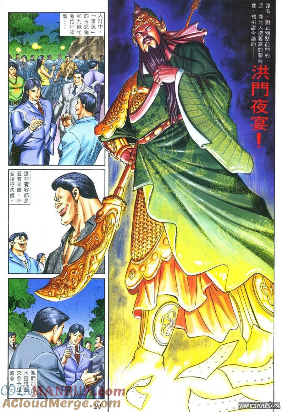 古惑仔 第379回 第19页
