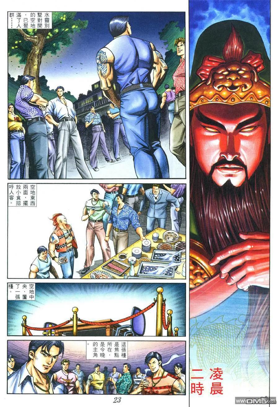 古惑仔 第379回 第18页