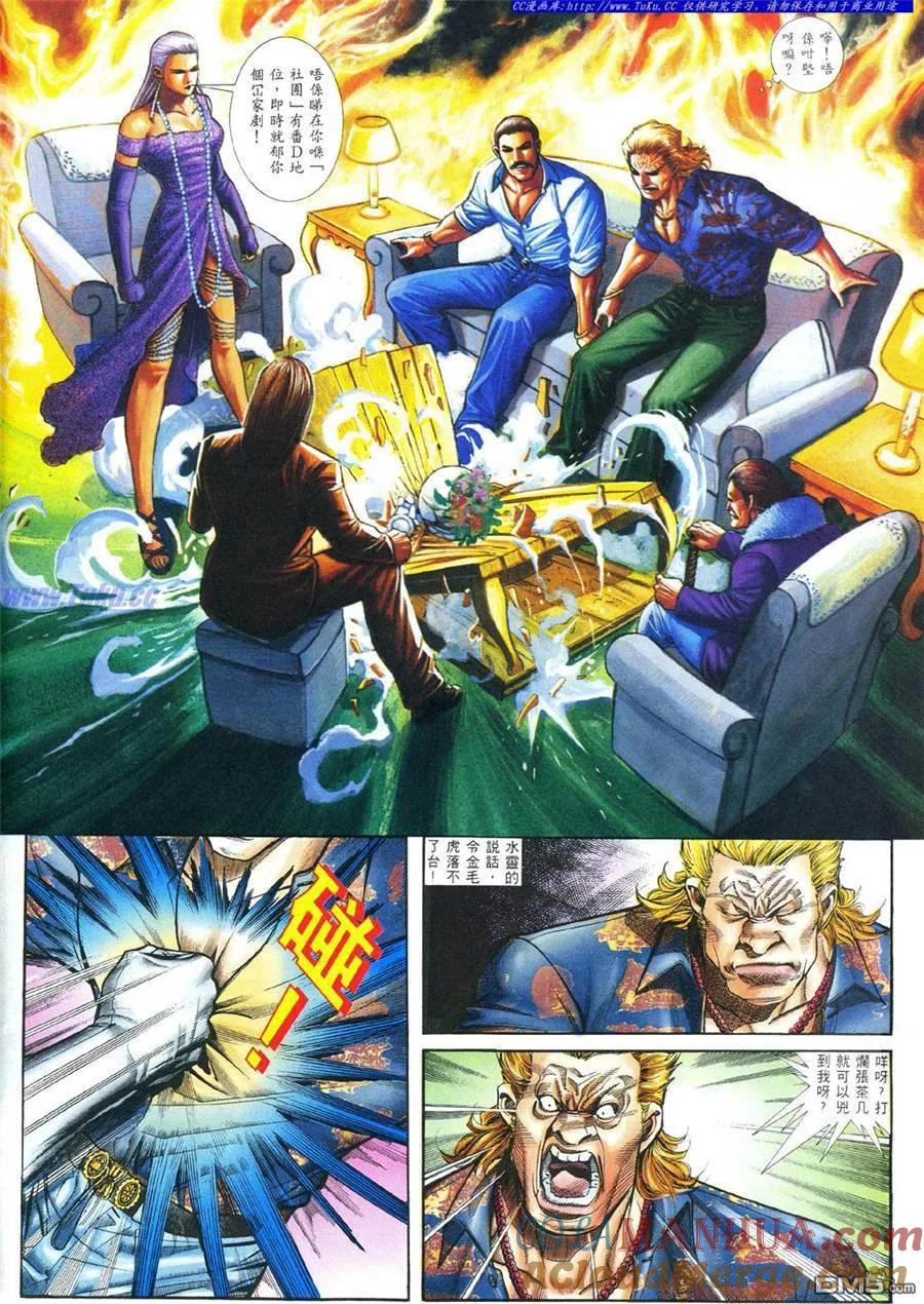 古惑仔 第379回 第11页