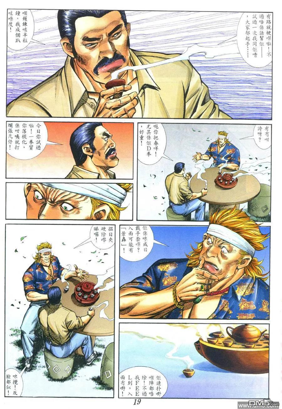 古惑仔 第379回 第14页
