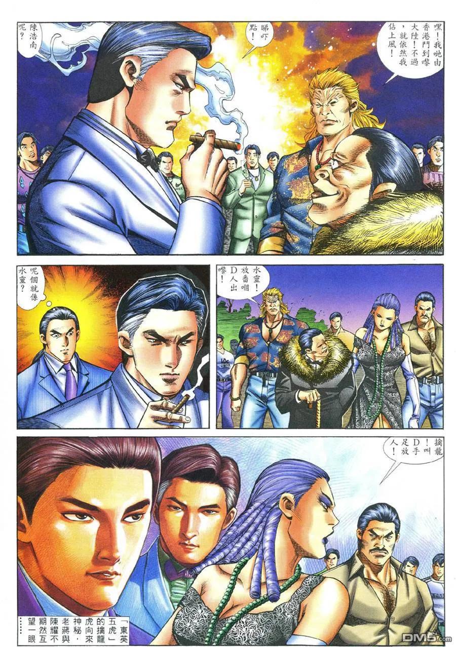 古惑仔 第379回 第24页
