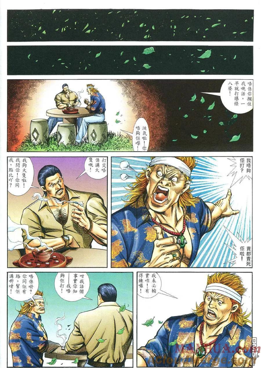 古惑仔 第379回 第13页