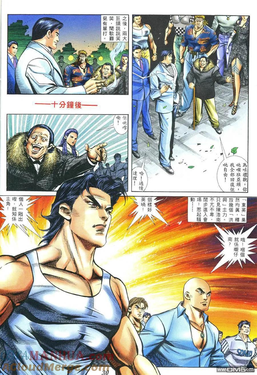 古惑仔 第379回 第25页
