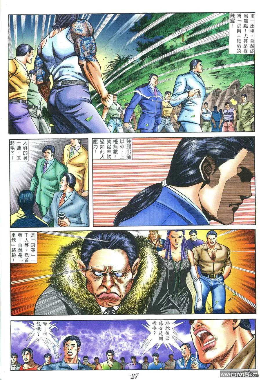 古惑仔 第379回 第22页